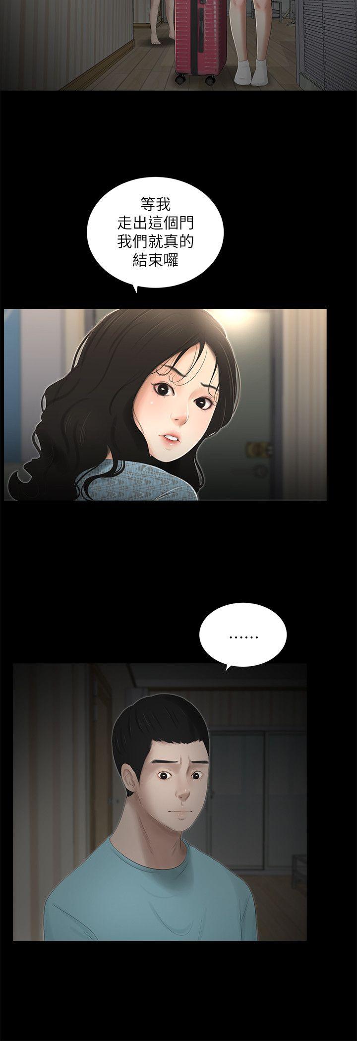 纯友谊 第17話 第6页