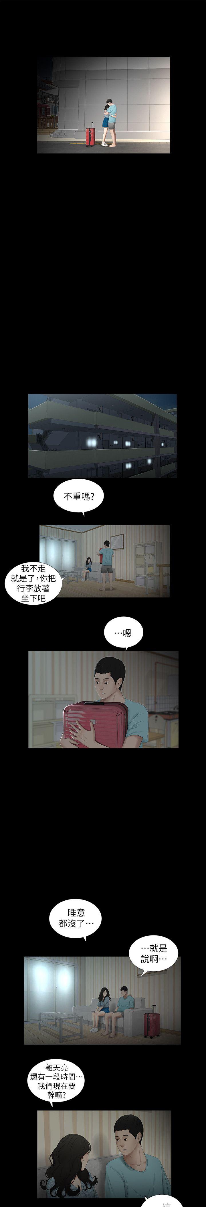 纯友谊 第17話 第10页