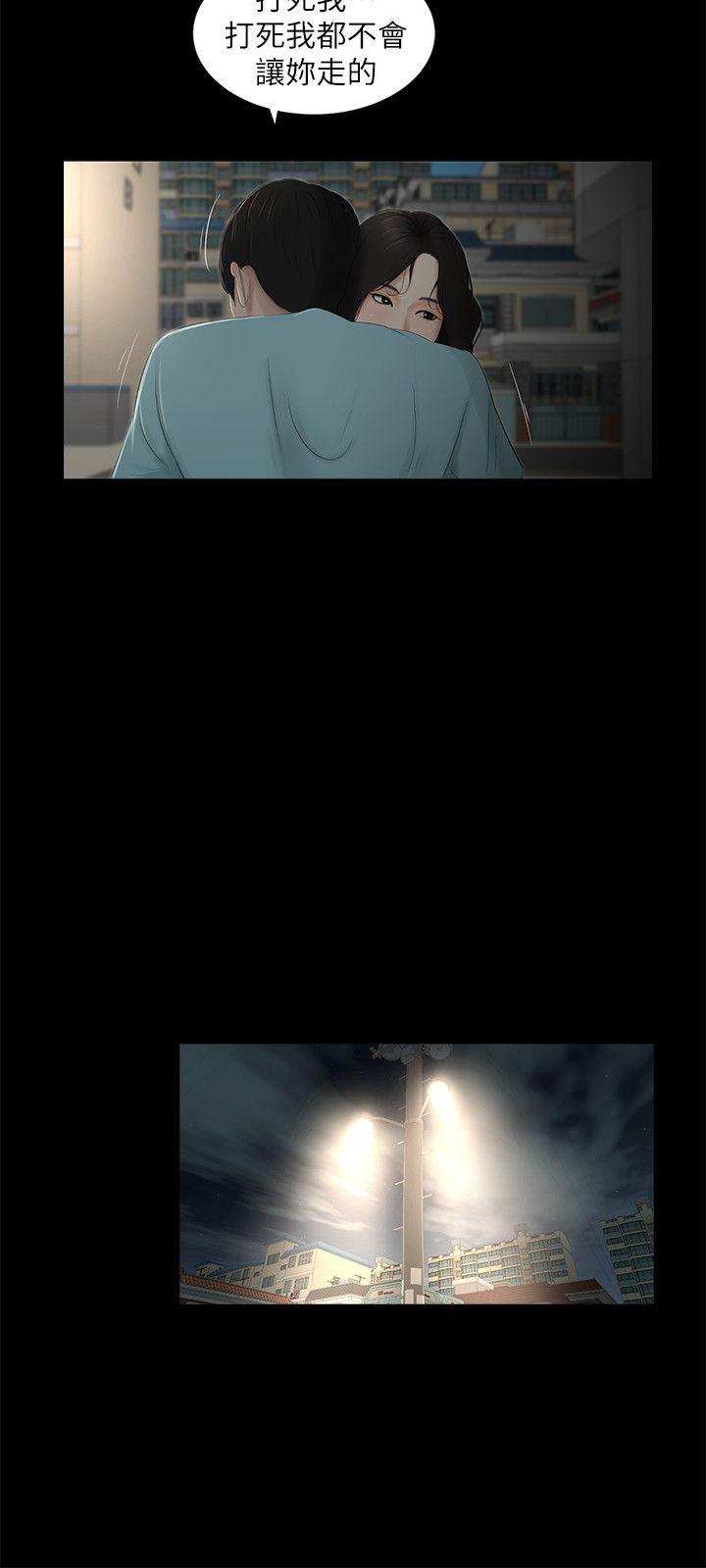 纯友谊 第17話 第9页