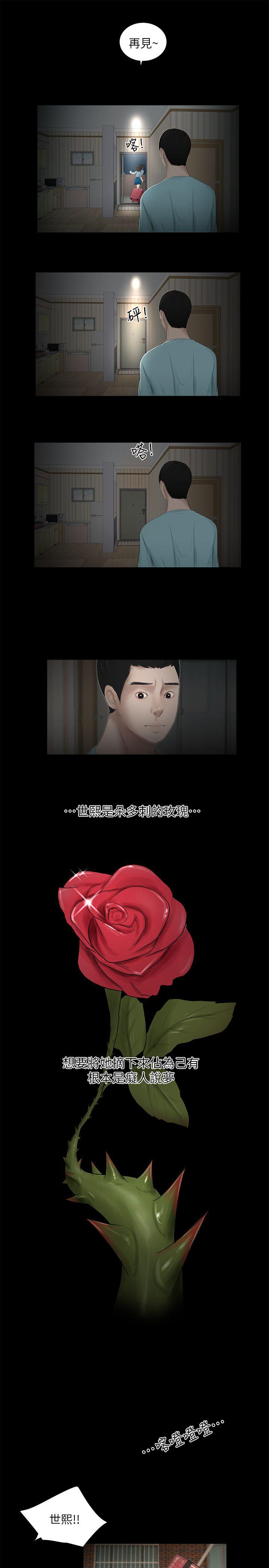 纯友谊 第17話 第7页