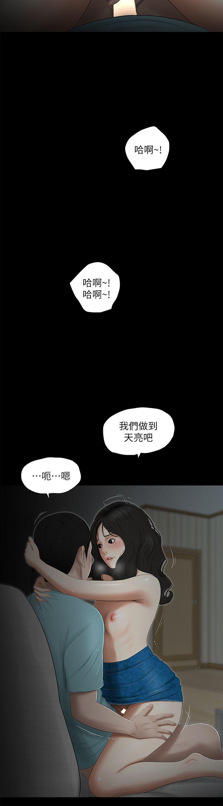 纯友谊 第17話 第12页