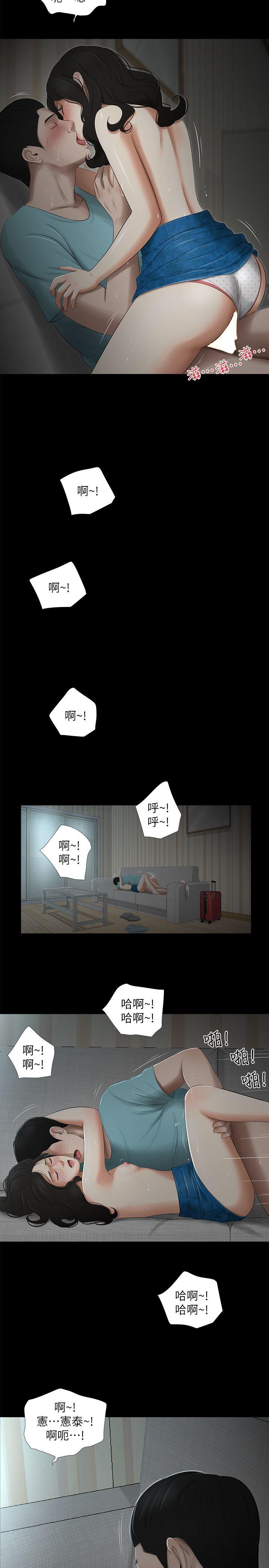 纯友谊 第17話 第14页
