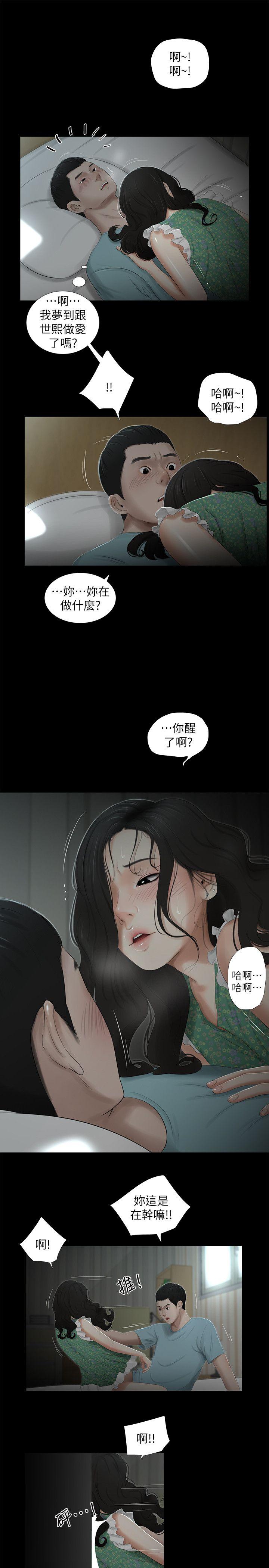 纯友谊 第17話 第2页
