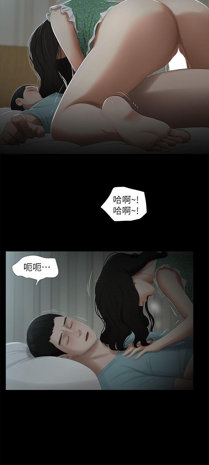 纯友谊 第17話 第3页
