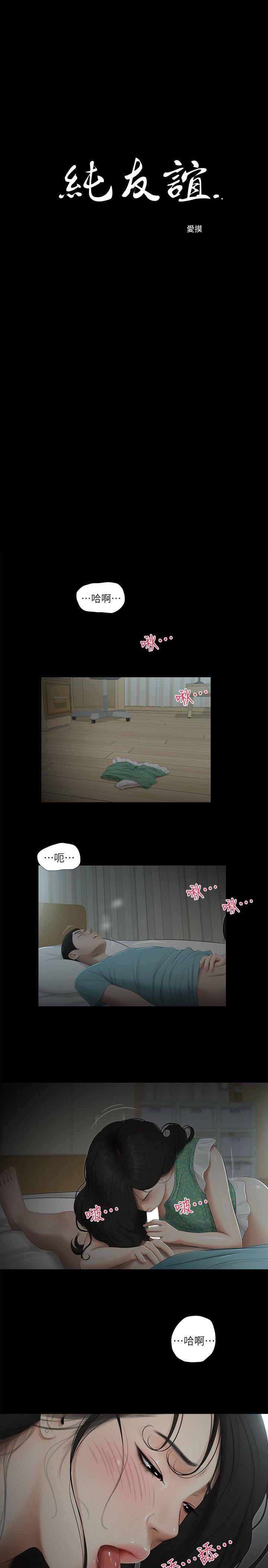 纯友谊 第17話 第1页