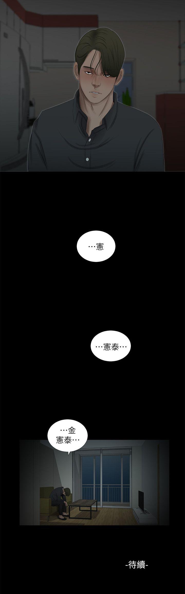 纯友谊 第17話 第19页
