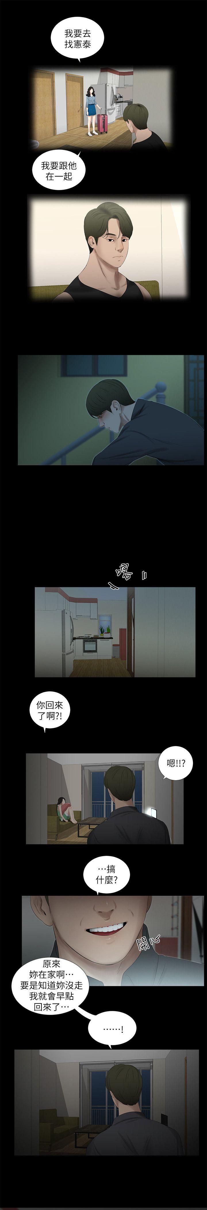 纯友谊 第17話 第18页