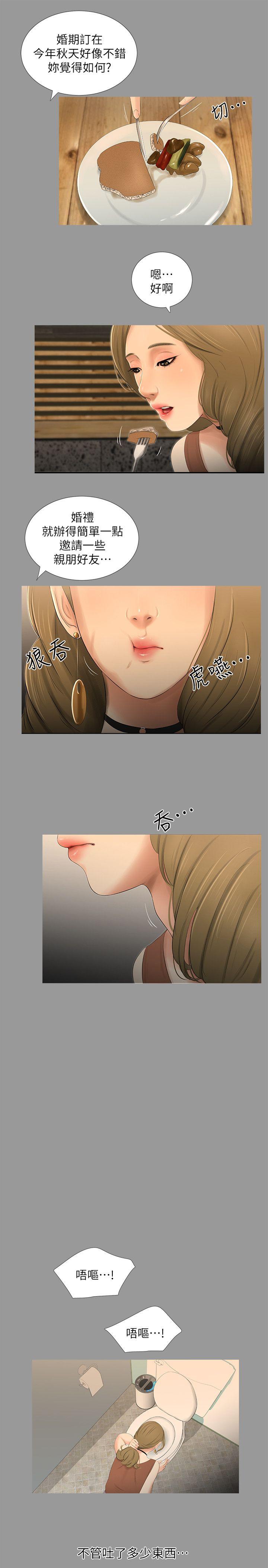 纯友谊 第18話 第7页
