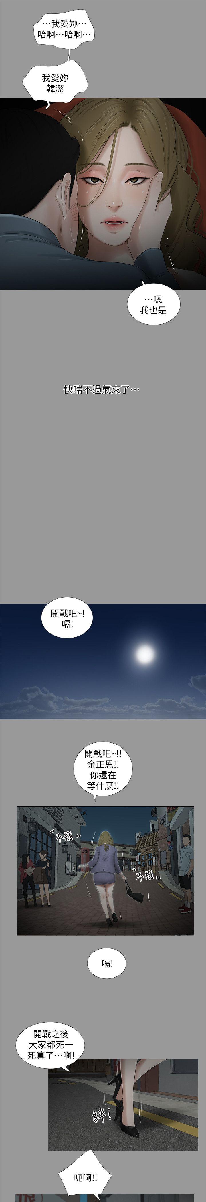 纯友谊 第18話 第10页
