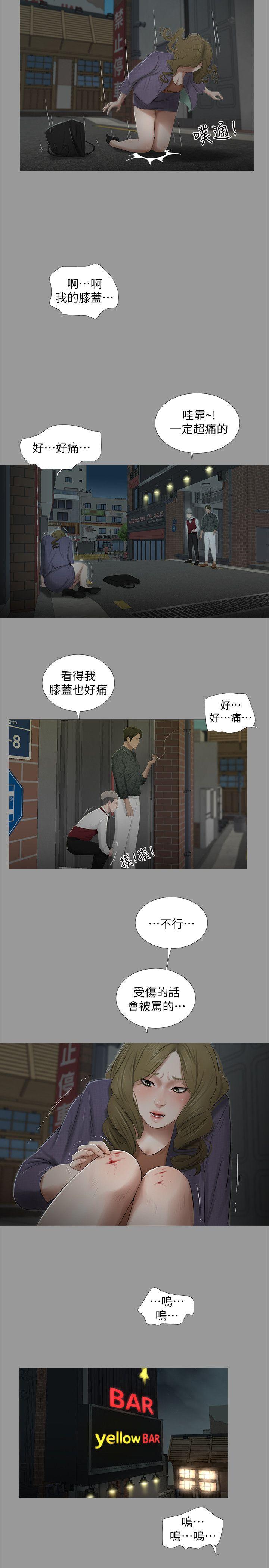 纯友谊 第18話 第11页