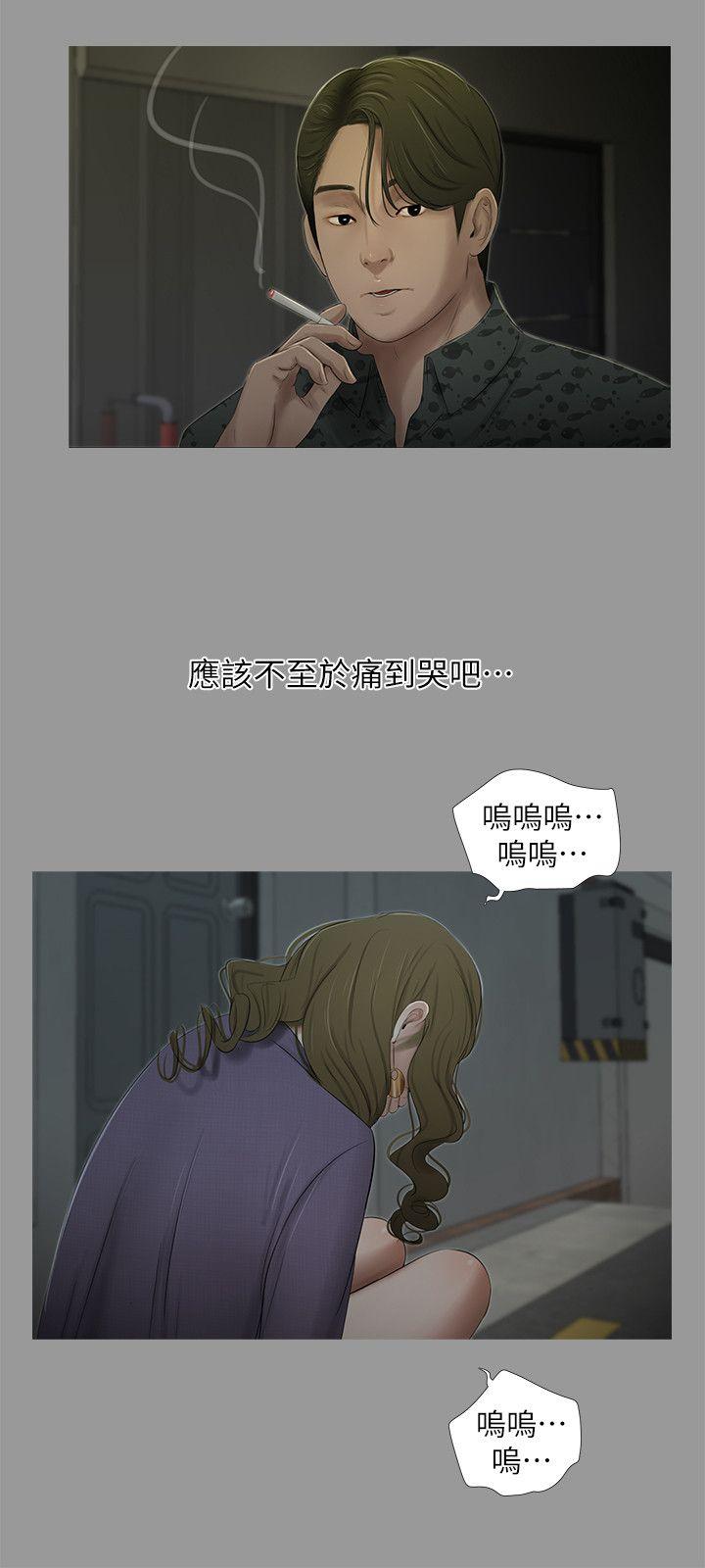 纯友谊 第18話 第12页