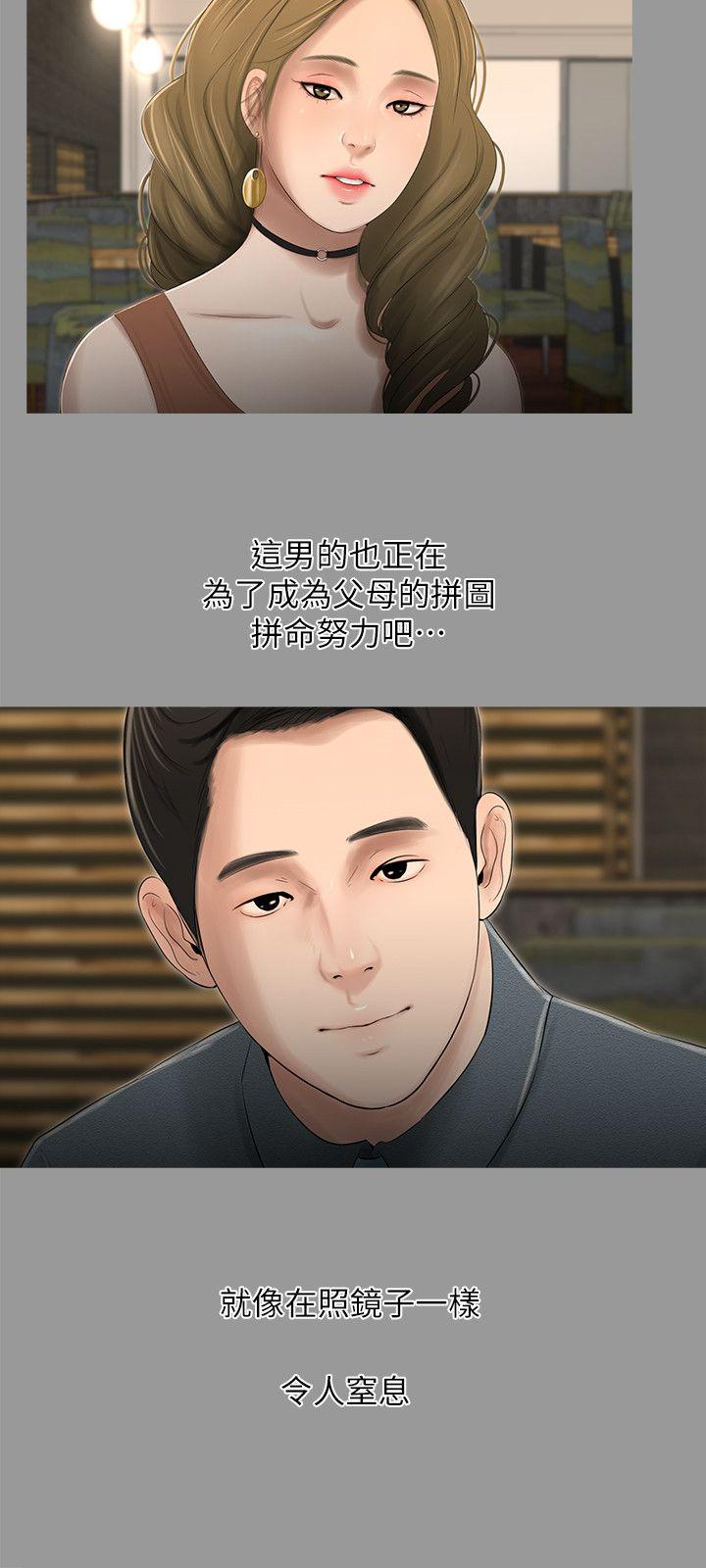 纯友谊 第18話 第6页