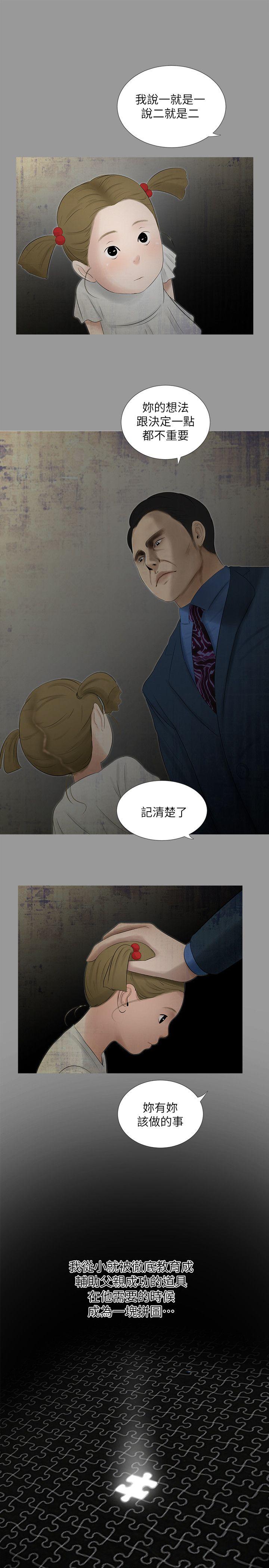 纯友谊 第18話 第4页