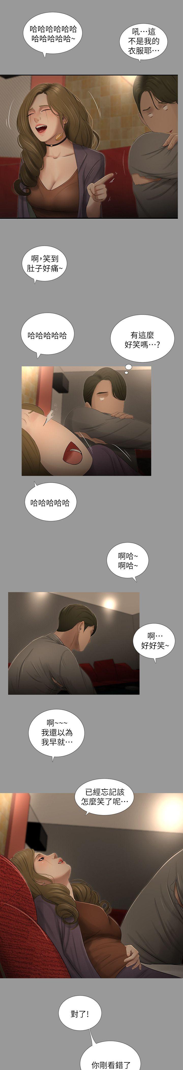 纯友谊 第18話 第17页