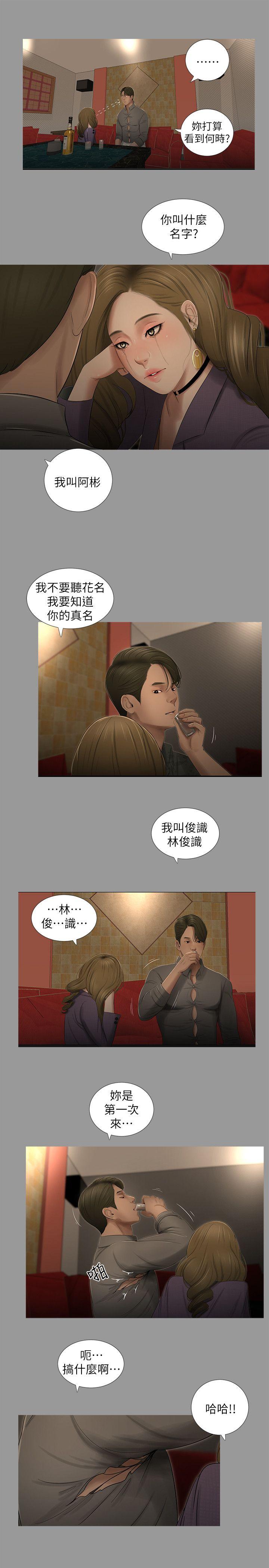 纯友谊 第18話 第16页