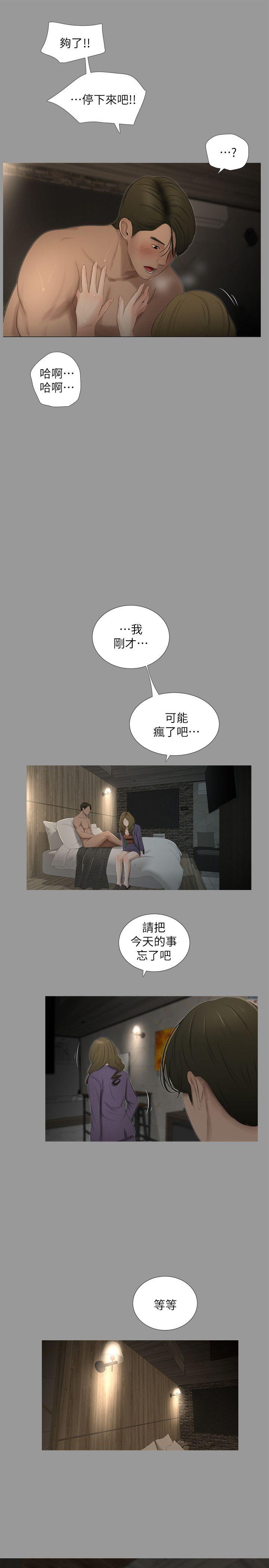 纯友谊 第19話 第3页