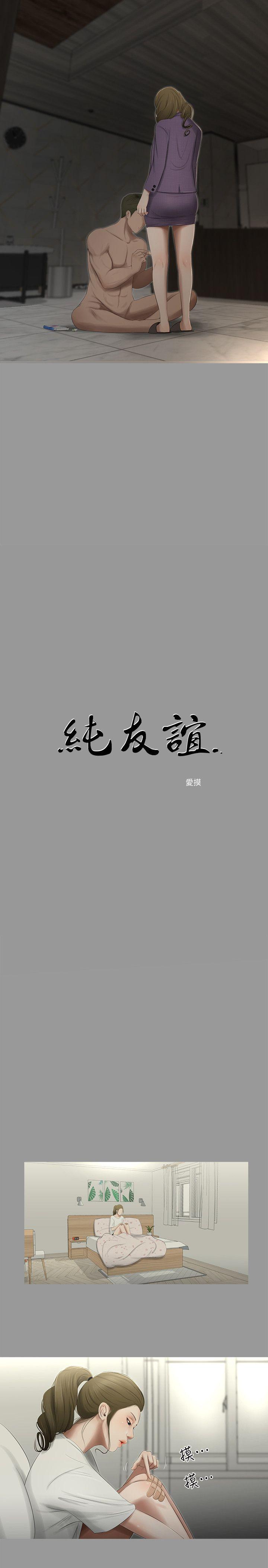 纯友谊 第19話 第4页