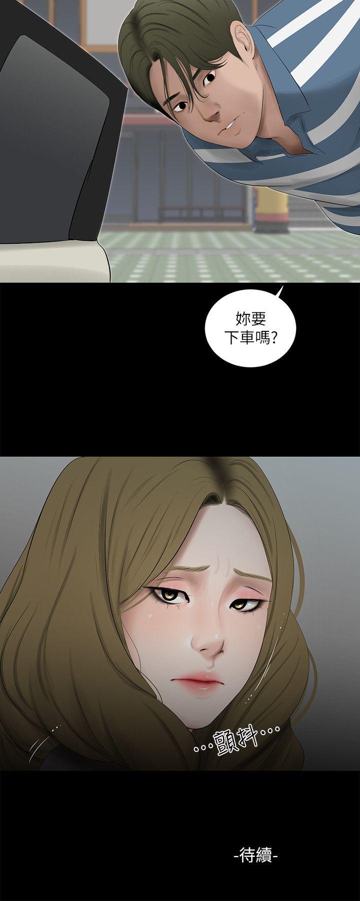 纯友谊 第19話 第20页