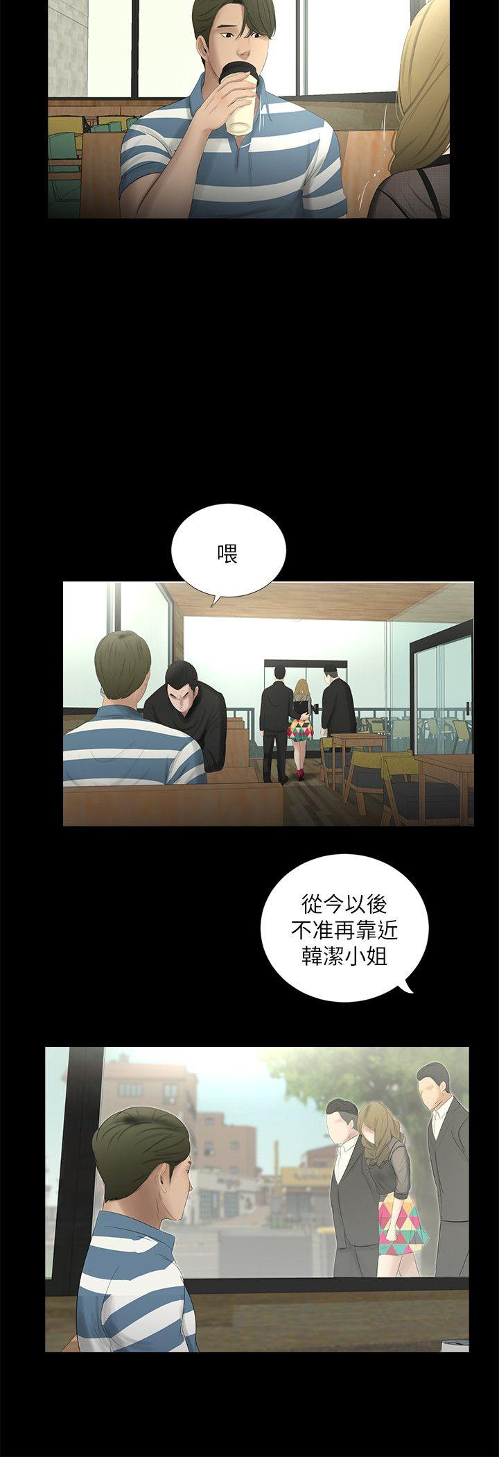 纯友谊 第19話 第17页