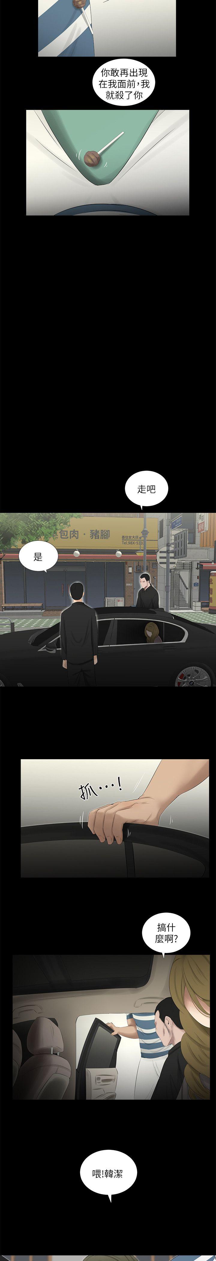 纯友谊 第19話 第19页