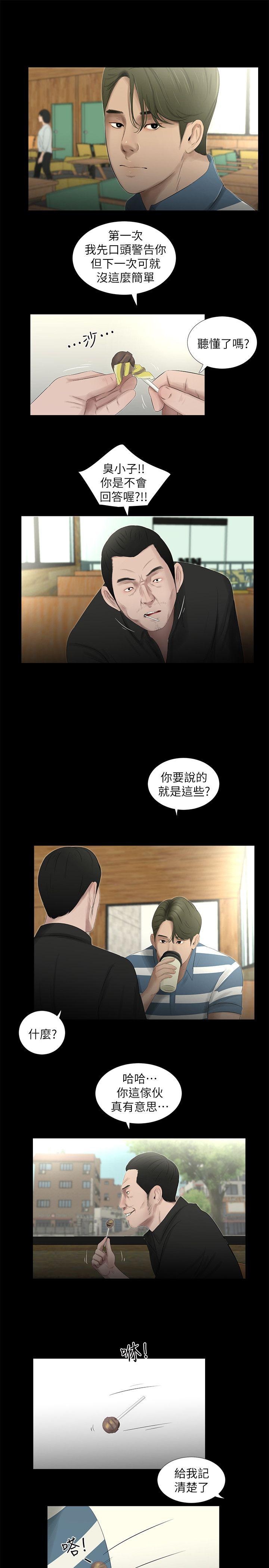 纯友谊 第19話 第18页
