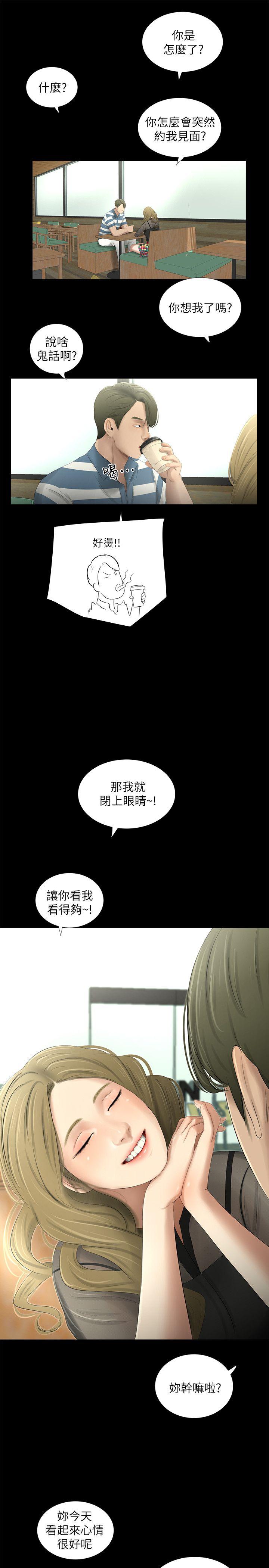 纯友谊 第19話 第15页