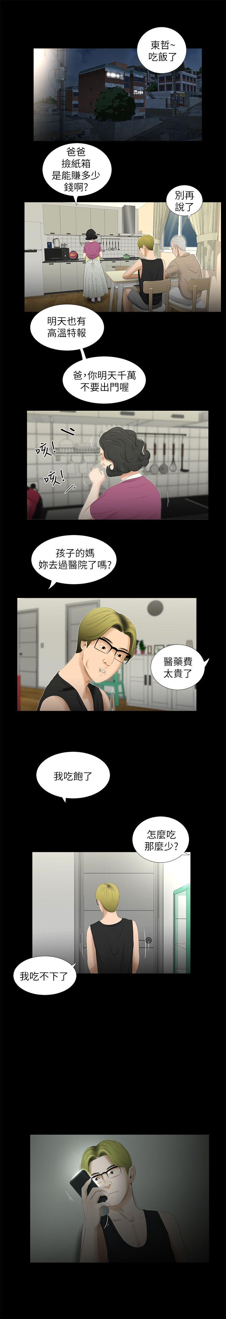 纯友谊 第20話 第14页