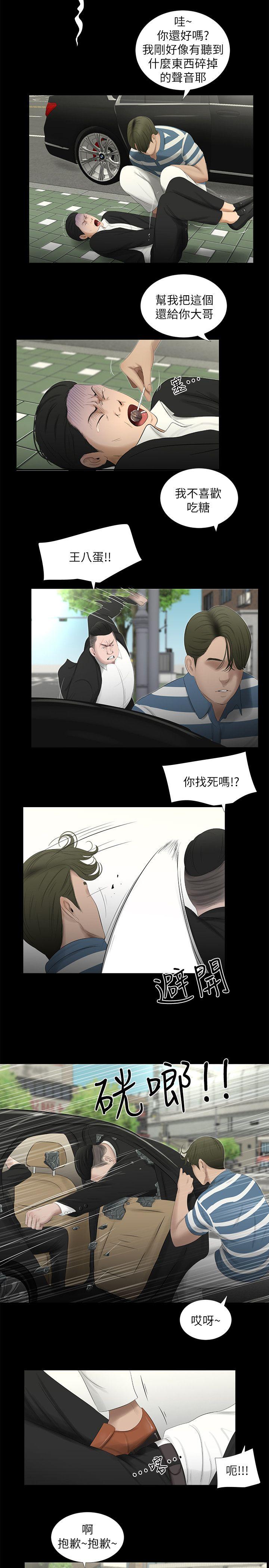 纯友谊 第20話 第6页