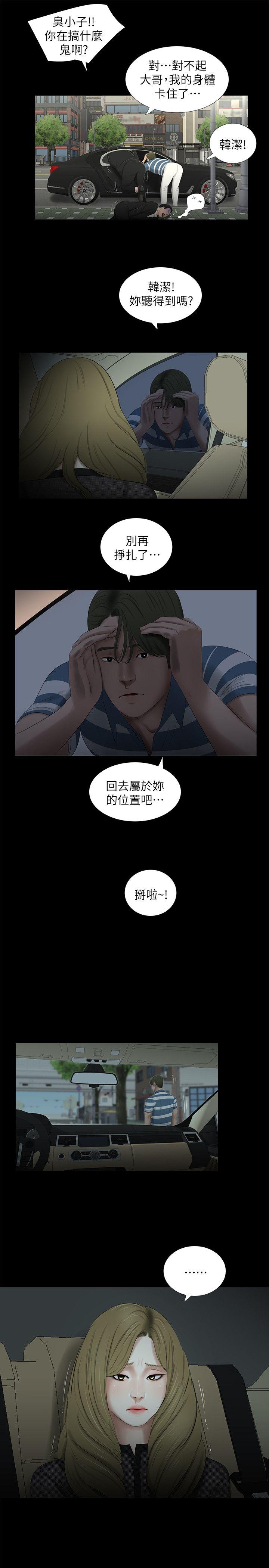 纯友谊 第20話 第8页