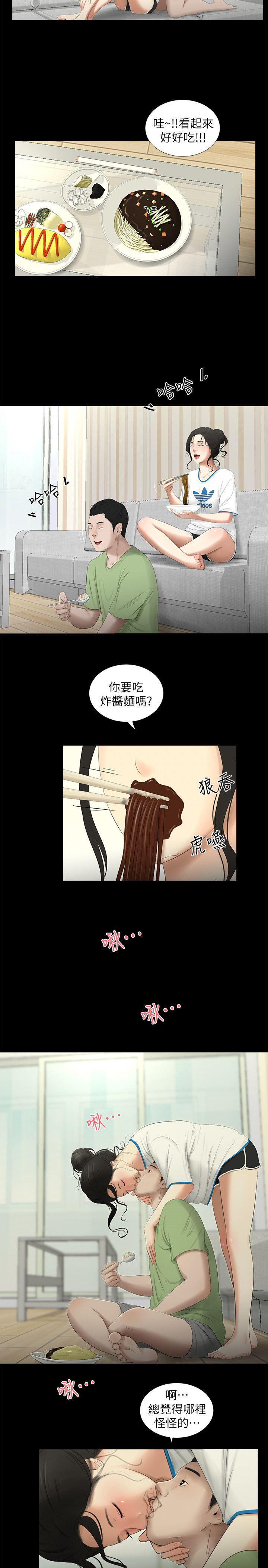 纯友谊 第20話 第18页