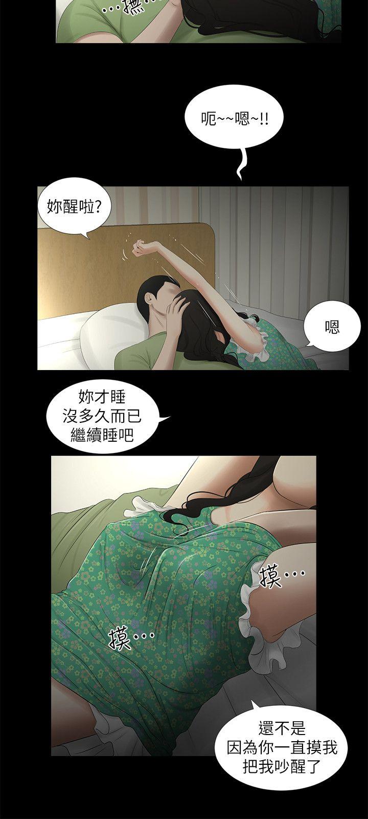 纯友谊 第20話 第16页