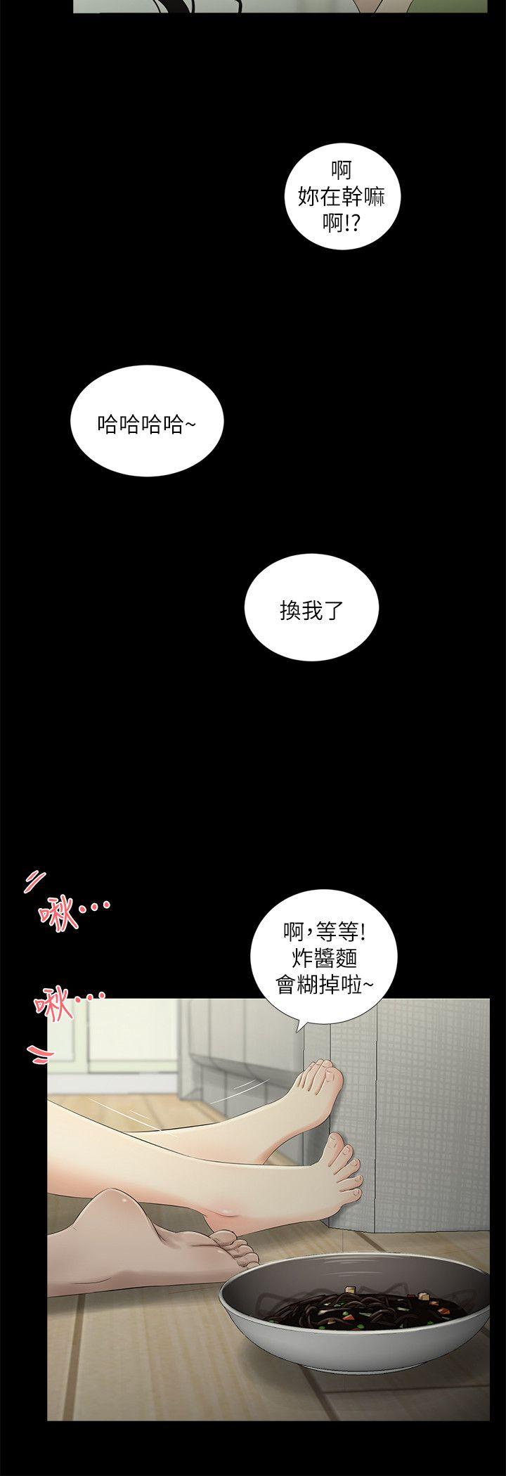 纯友谊 第20話 第19页