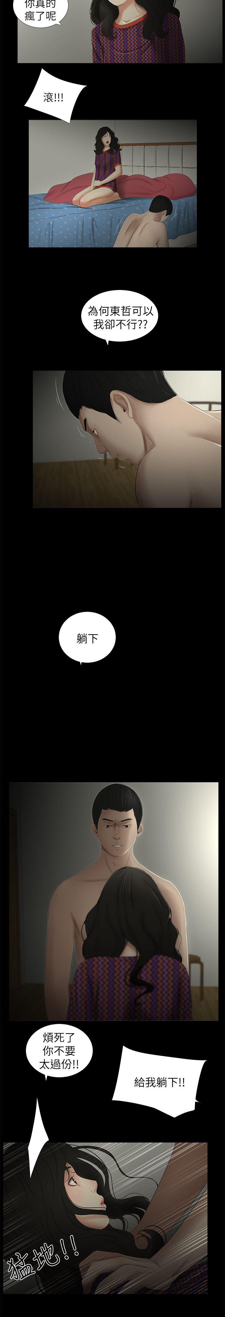 纯友谊 第9話 第10页