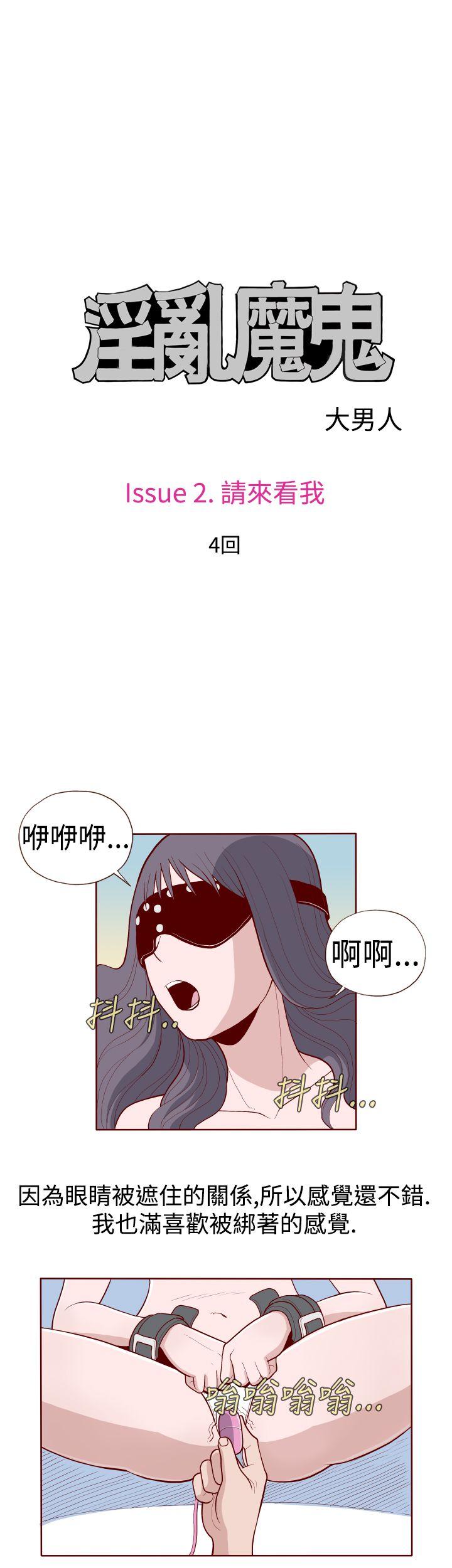 淫乱魔鬼 第12話 第4页