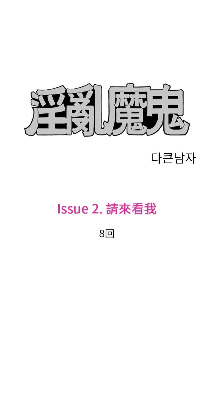 淫乱魔鬼 第16話 第1页