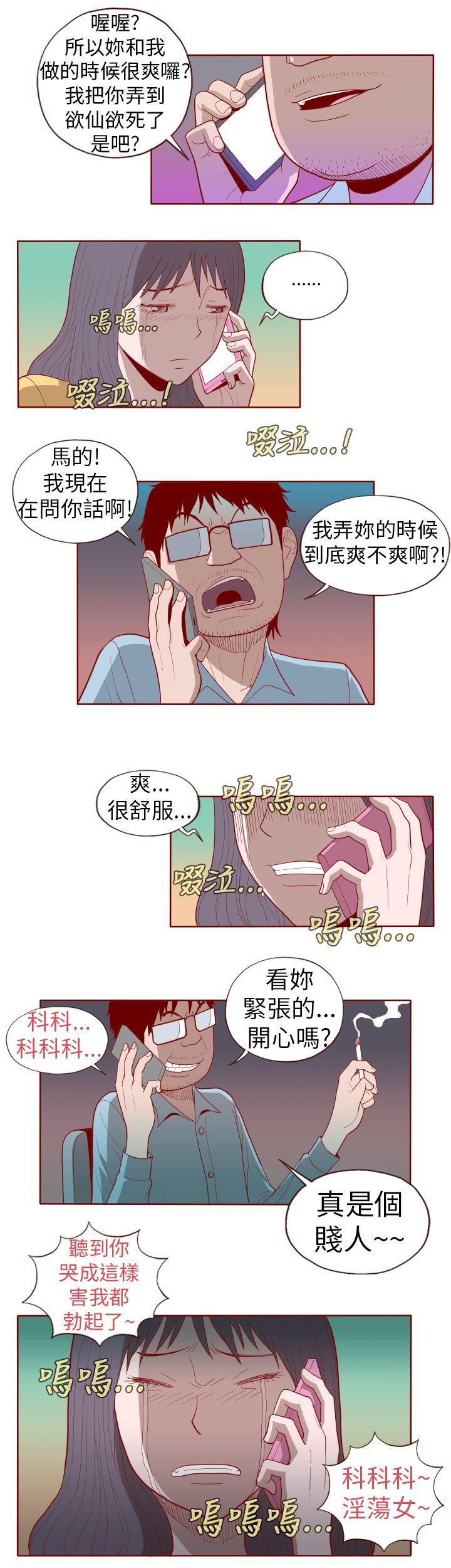 淫乱魔鬼 第16話 第4页