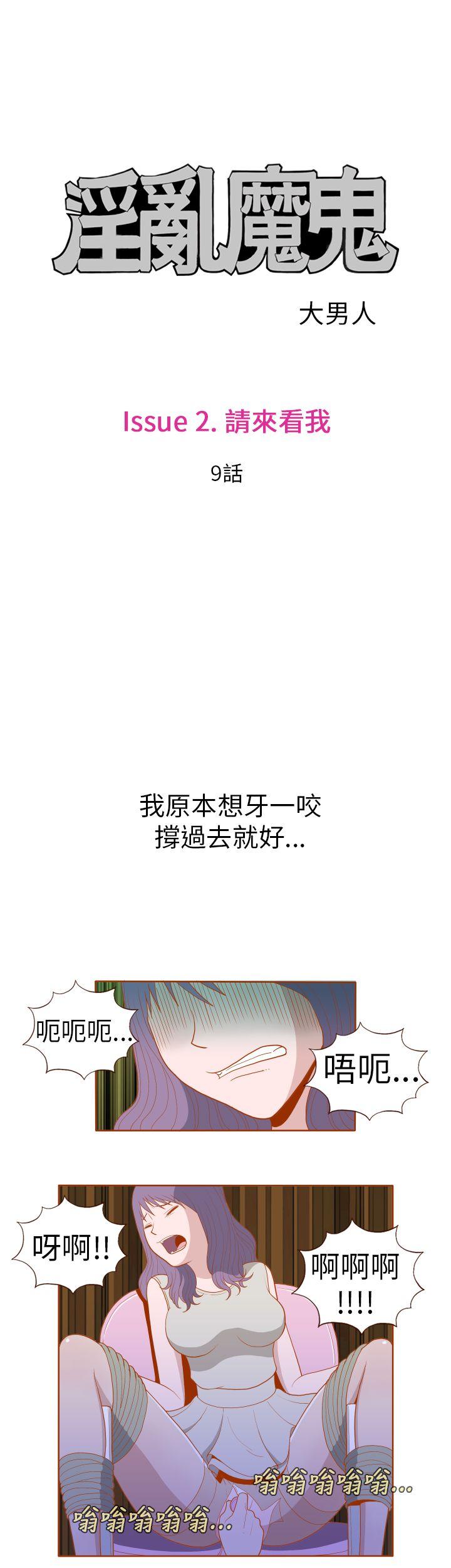淫乱魔鬼 第17話 第4页
