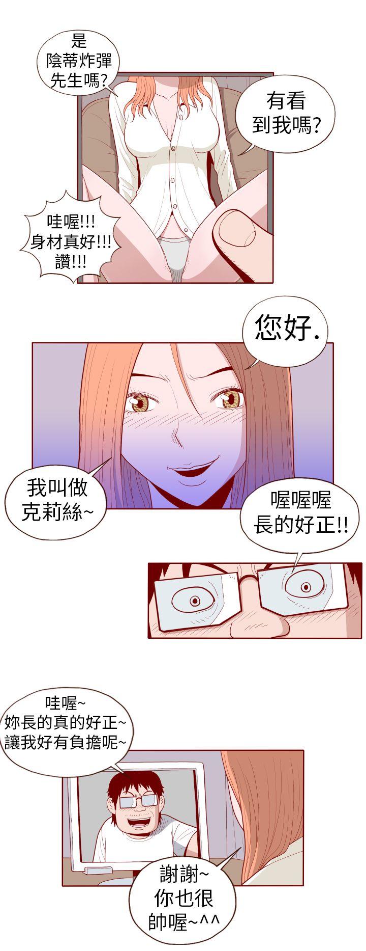 淫乱魔鬼 第19話 第8页