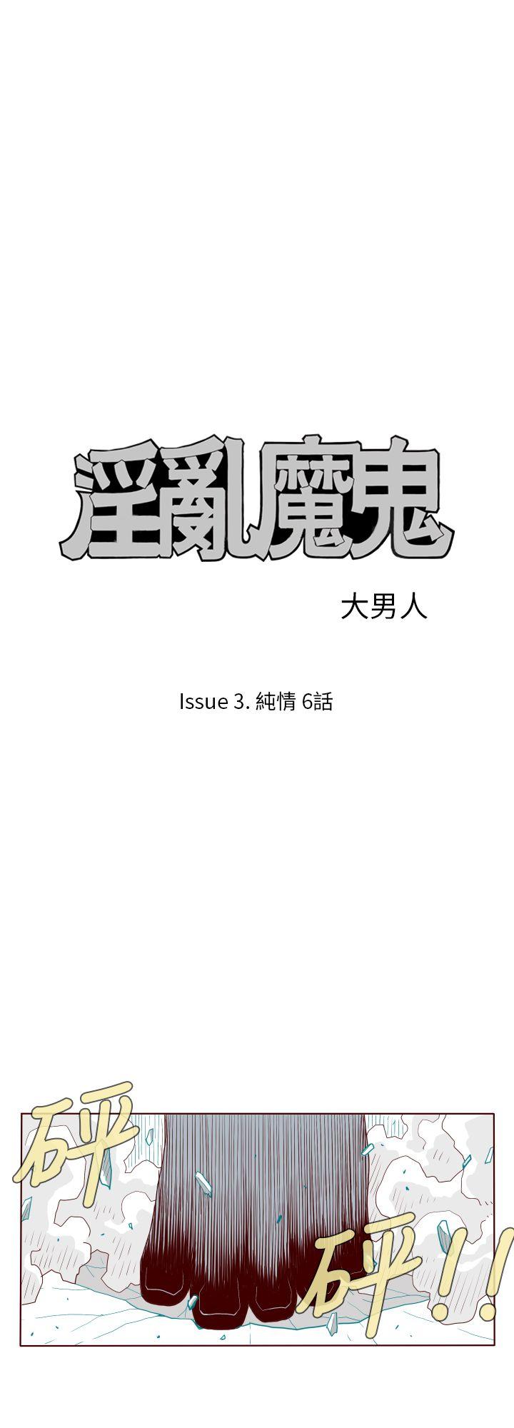 淫乱魔鬼 第27話 第4页