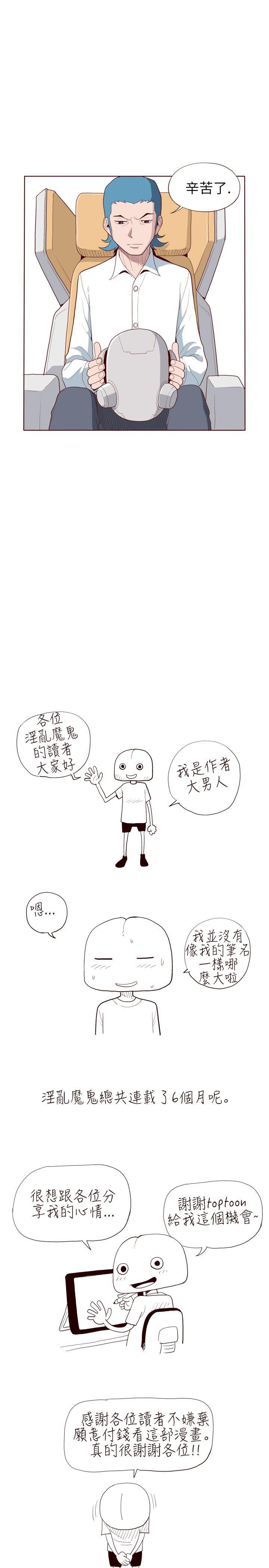 淫乱魔鬼 最終話 第11页