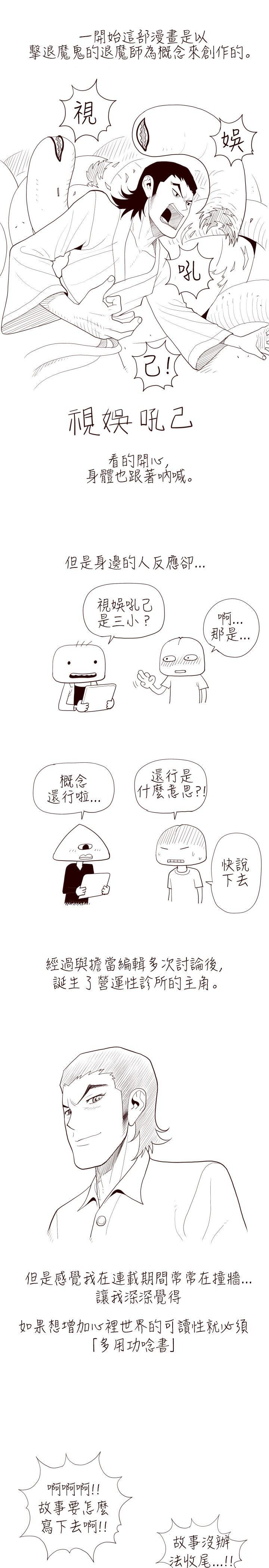 淫乱魔鬼 最終話 第13页