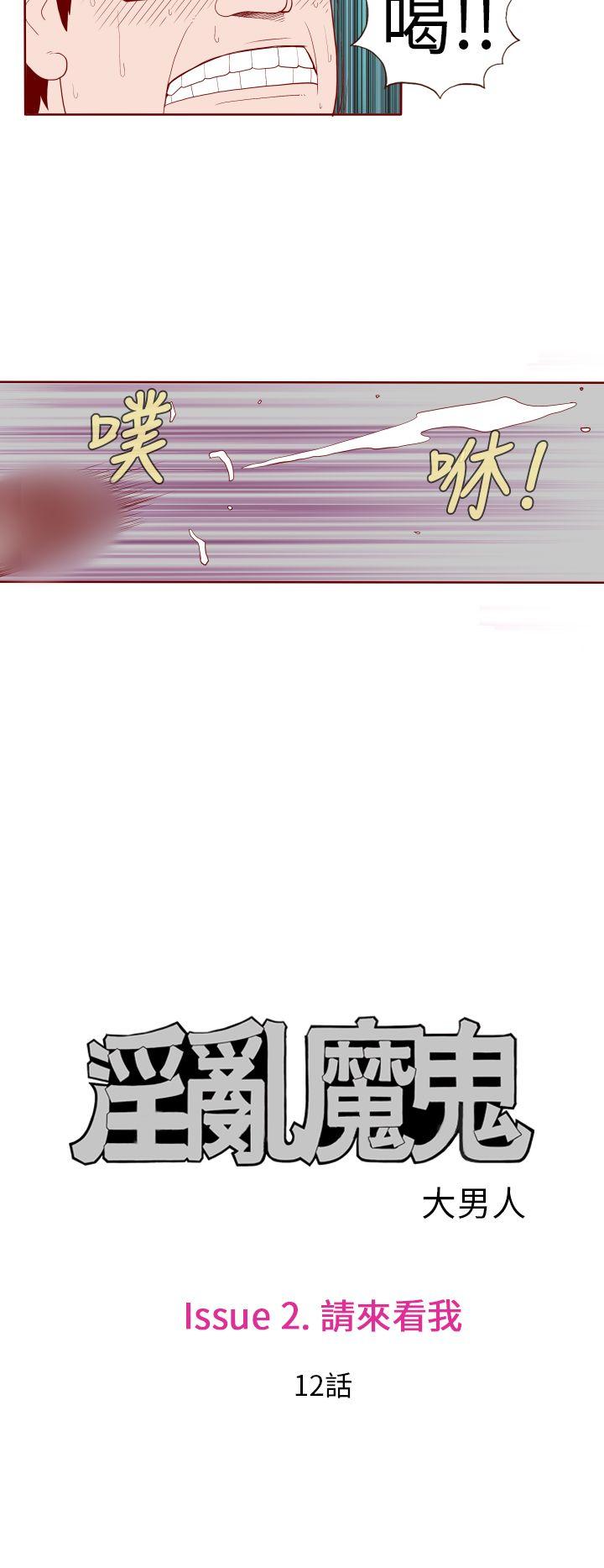 淫乱魔鬼 第20話 第4页