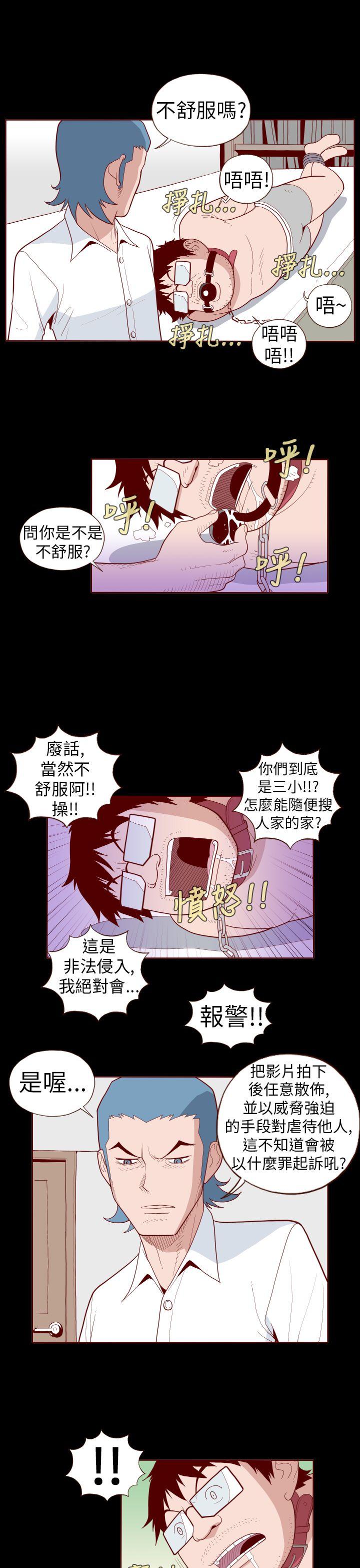 淫乱魔鬼 第21話 第5页