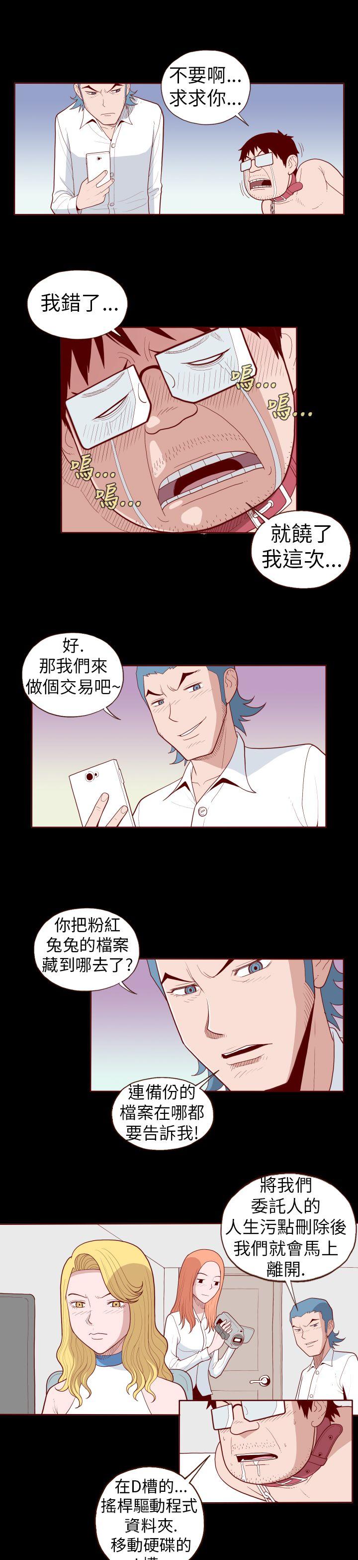 淫乱魔鬼 第21話 第7页