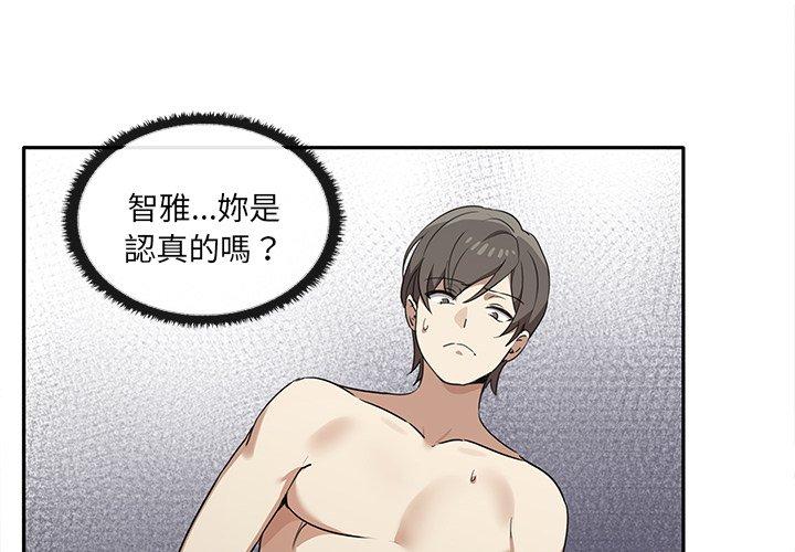 其實我很喜歡你 第 10 話 第4页