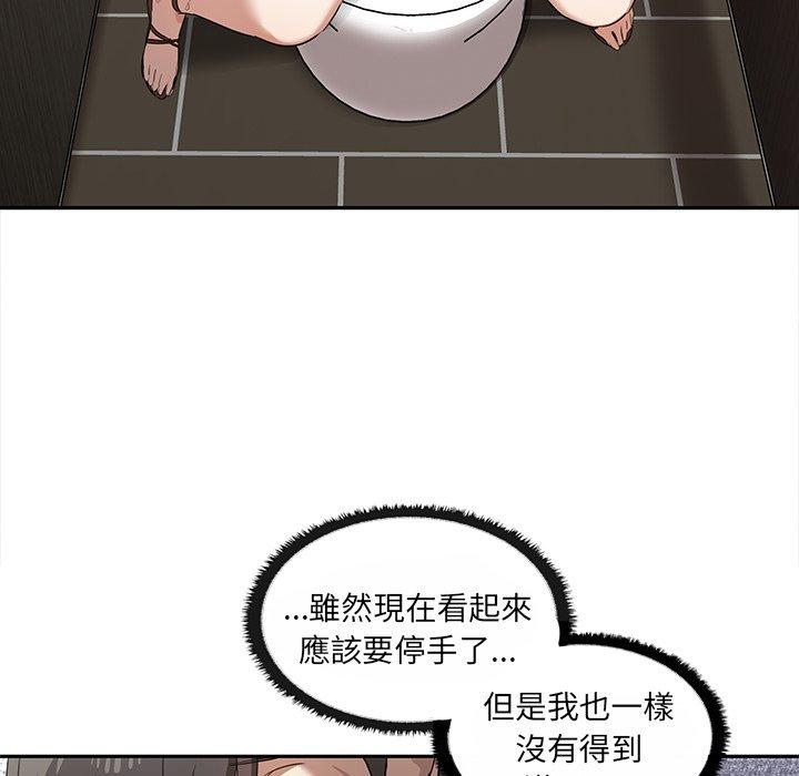 其實我很喜歡你 第 10 話 第73页