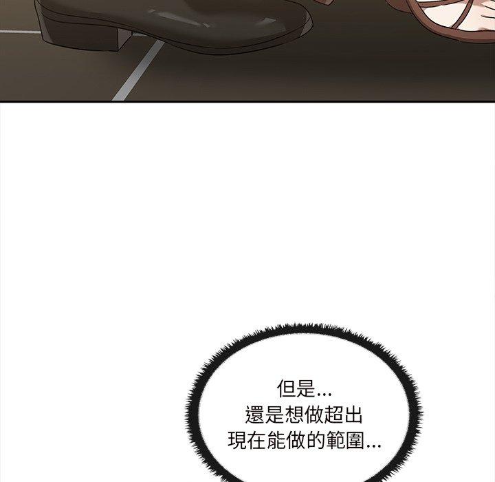 其實我很喜歡你 第 10 話 第43页