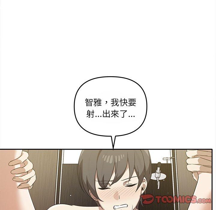 其實我很喜歡你 第 10 話 第99页