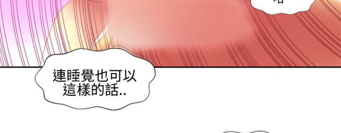 我的变态女友 第9话 第29页