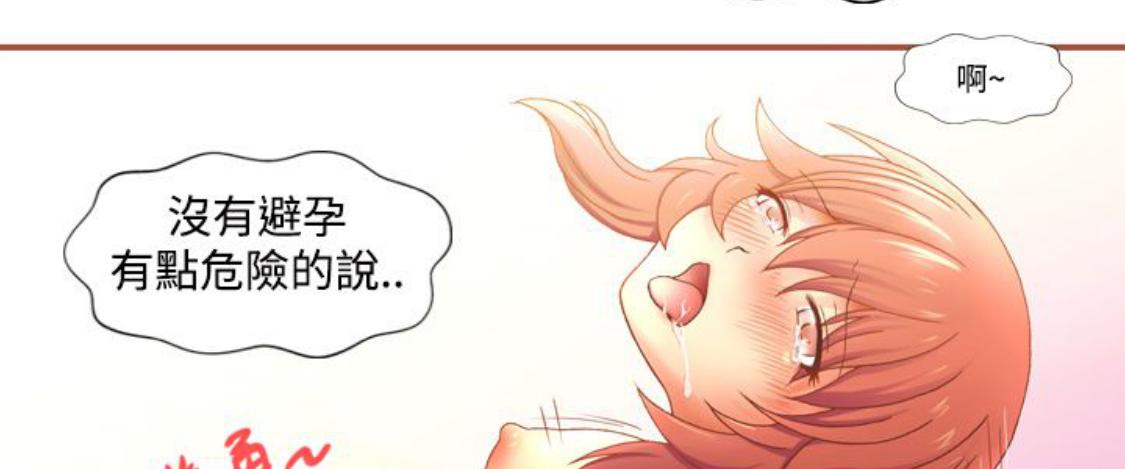 我的变态女友 第9话 第42页